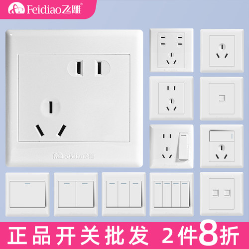 飞雕暗装86型开关插座面板批发