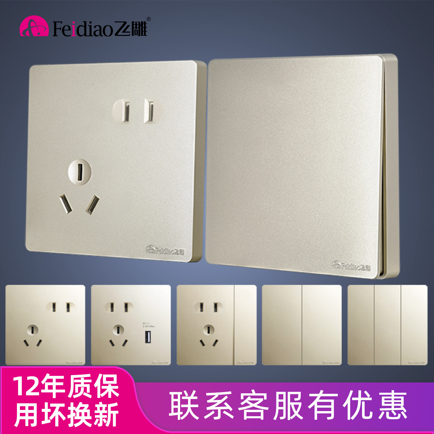 飞雕86型墙壁暗装插座面板香槟金1开双控多控开关5孔家用3孔16A