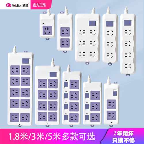 飞雕家用插排插板带线1.8米3米5m接线板宿舍扩展插座拖线板带开关 - 封面
