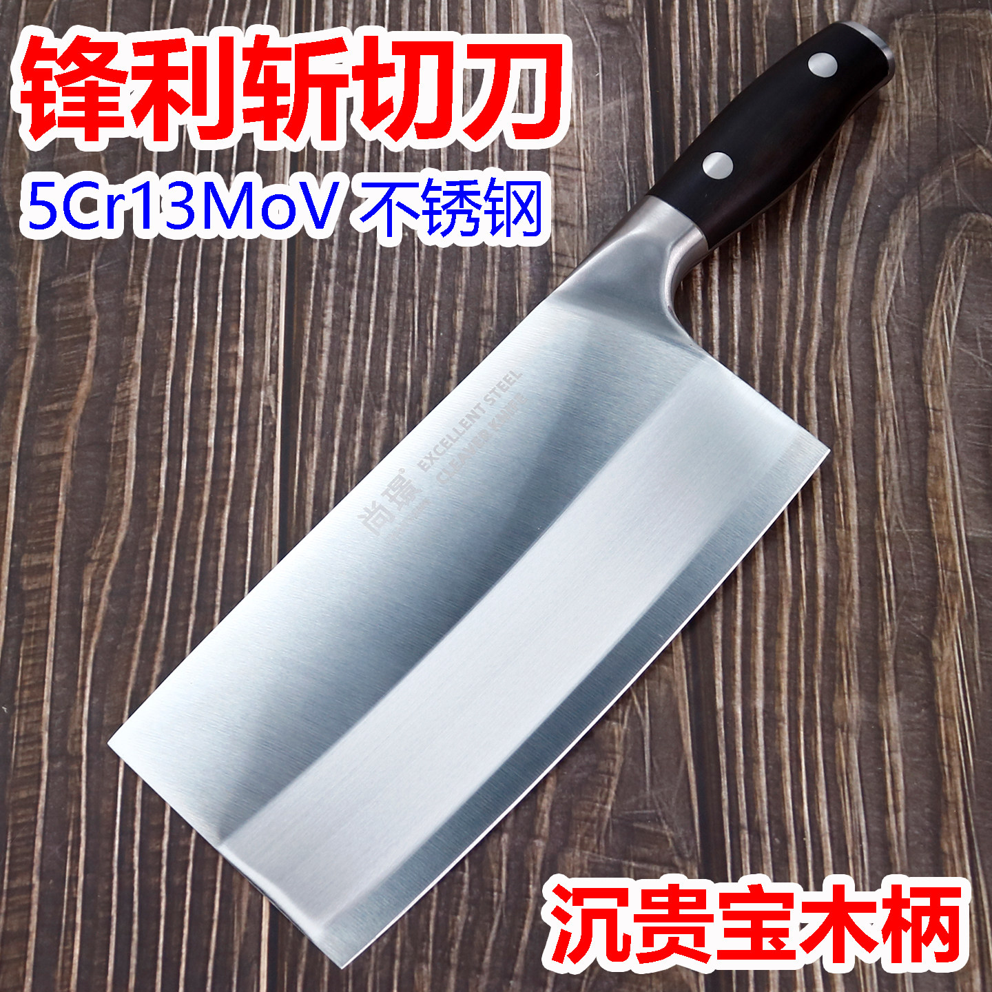 菜刀家用斩切刀不锈钢砍切厨刀