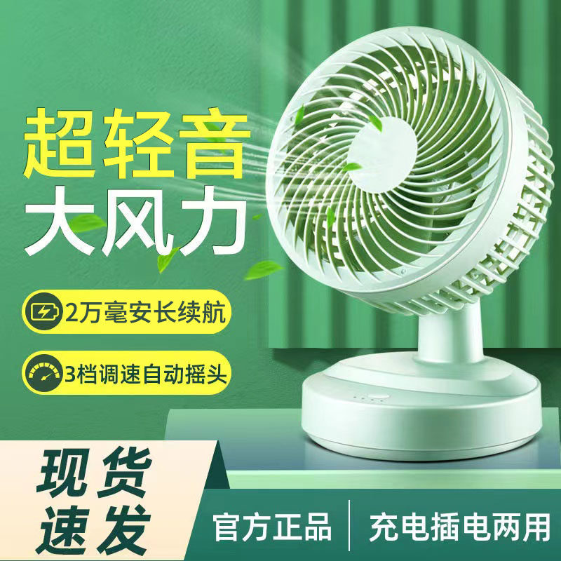 充电插电两用风扇家用小型学生办公台式摇头电扇露营便携式冷风扇