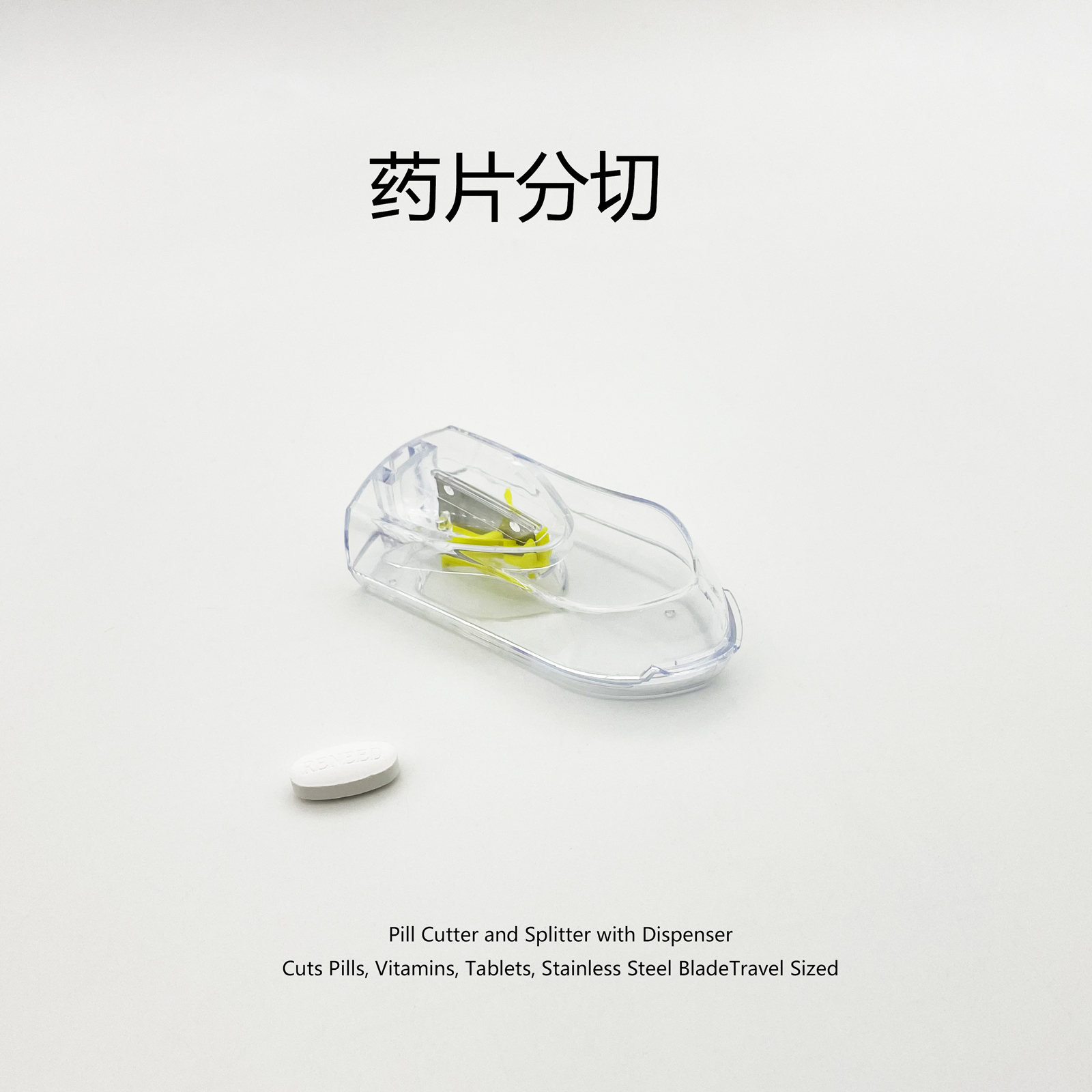 药片一分二分透明切药器