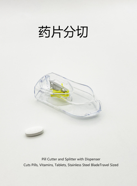 透明PS切药器316特种刀片分药器一分二分切药神器与药用陶瓷研磨