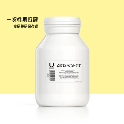 药瓶密封一次性150ml斯拉罐