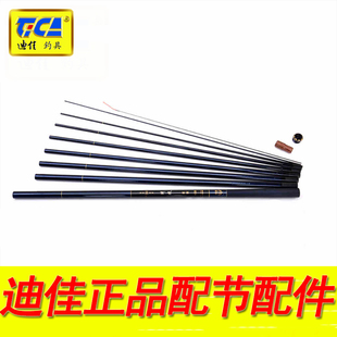 迪佳大物师黑纹鲤逍遥人醉仙弓天圣极波浪二代造先攻鱼竿配节配件