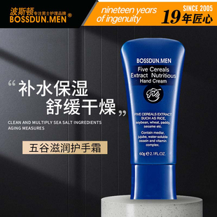 波斯顿男士五谷滋润护手霜60g 保湿补水防干裂擦手油滋润手霜正品