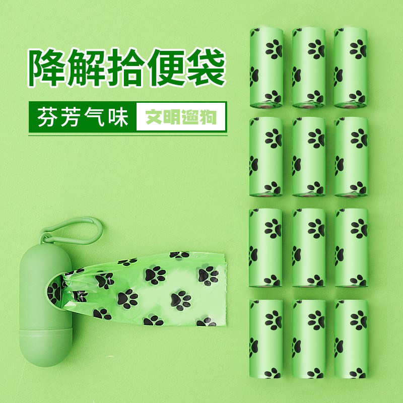 狗狗拾便袋加厚捡屎袋神器铲猫屎袋宠物垃圾袋拾便袋全降解便便袋