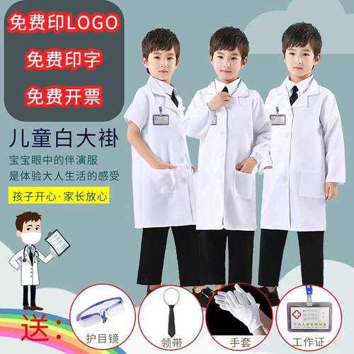 儿童白大褂小小科学家幼儿研究员服儿童医生服幼儿实验服定制LOGO