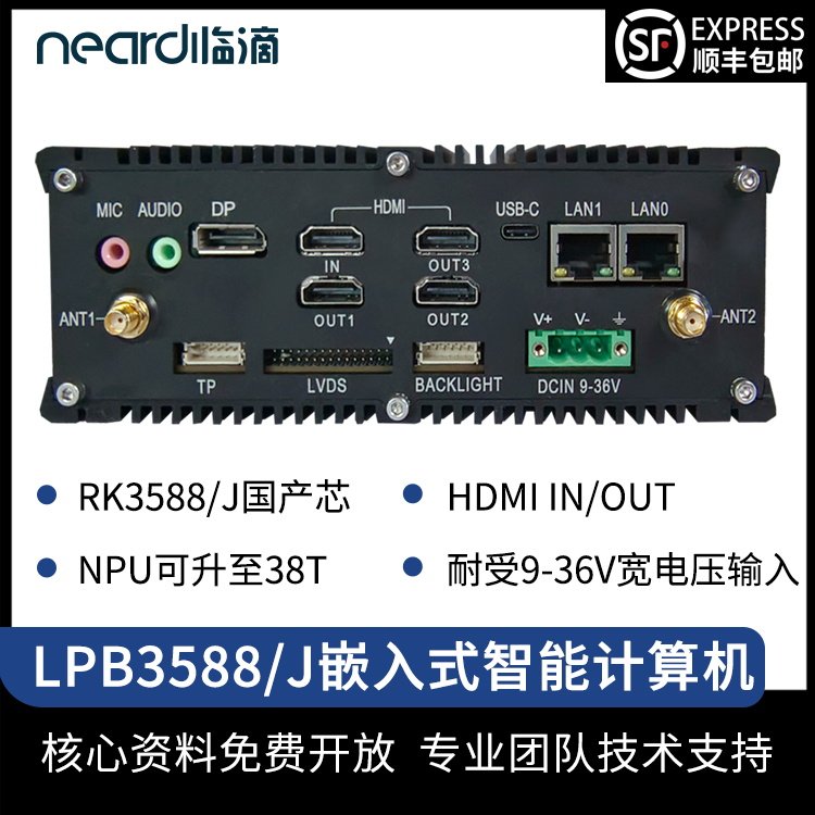 Neardi rk3588智能主机LPB3588边缘计算工控机 NVR服务器瑞芯微