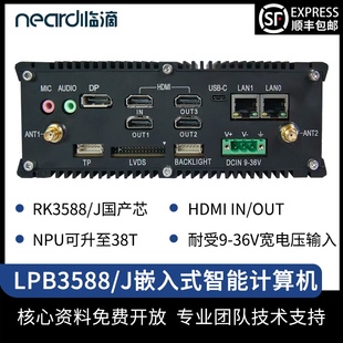 Neardi rk3588智能主机LPB3588边缘计算工控机 NVR服务器瑞芯微