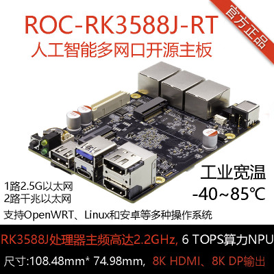 firefly主板6TOPSRK3588