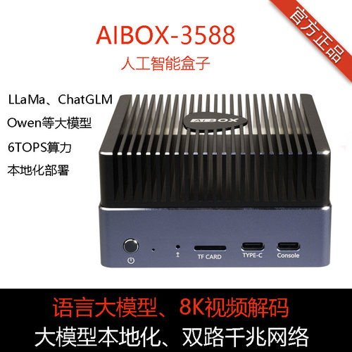 人工智能盒子deepseek私有化部署