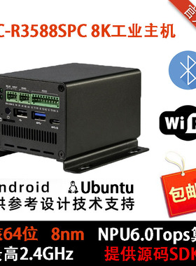 瑞芯微RK3588S主机EC-R3588SPC 8K工业机8nm Cortex-A76 6TopsNPU