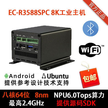 瑞芯微RK3588S主机EC-R3588SPC 8K工业机8nm Cortex-A76 6TopsNPU