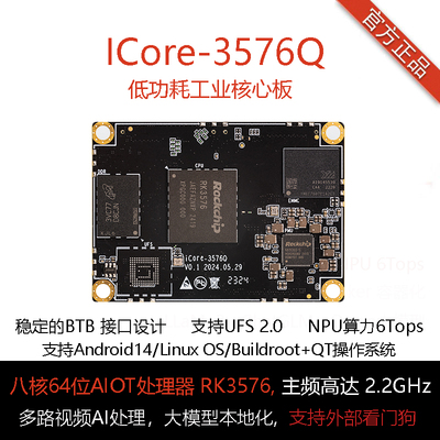 FireflyiCore-3576QAIO-3576Q