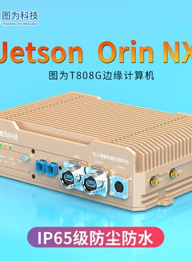 图为智盒T808 NVIDIA Jetson Orin nano 核心板orin NX开发板