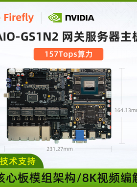AIO-GS1N2网关服务器主板瑞芯微3588英伟达双模组高算力Linux开发