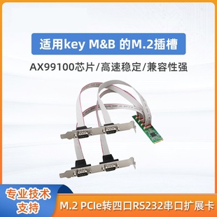 RK3576瑞芯微 KEY转接卡RK3588 M.2 PCIe转四口RS232串口扩展卡M
