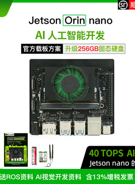 NVIDIA英伟达 jetson orin nano 边缘计算40T开发套件核心板载板