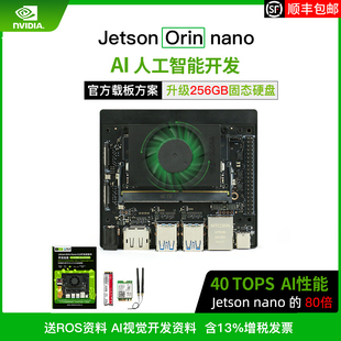 NVIDIA英伟达 jetson orin nano 边缘计算40T开发套件核心板载板