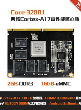 RK3288四核A17核心板、开发板, Android Ubuntu 工控PC板卡 开源