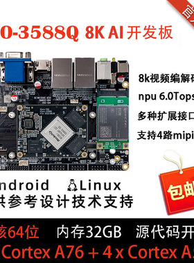 aio-3588Q 8K AI主板8nm A76 NPU6Tops算力 BTB 全国产RK3588
