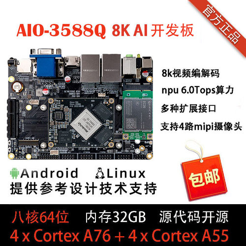 fireflyRK3588AI主板8k全国产