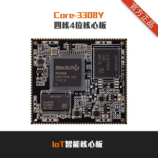 RK3308BY IoT四核64位核心板 开发板 智能物联网 语音识别 Linux