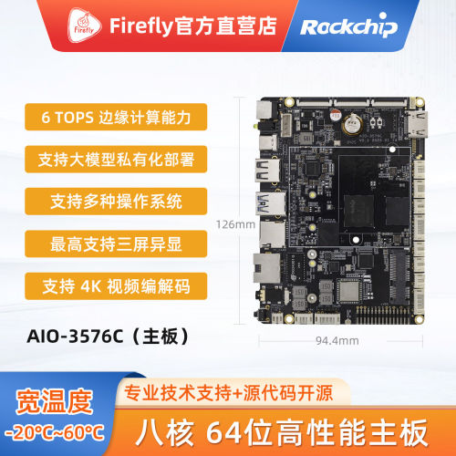 AIO-3576C6TOPS低功耗大模型