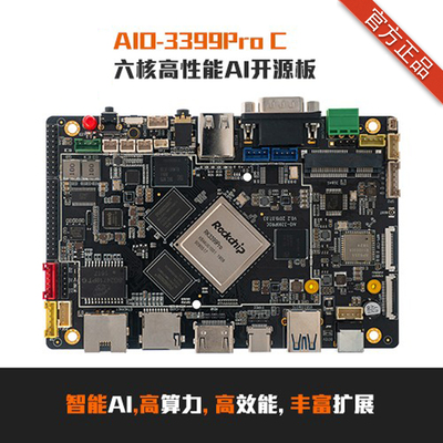 六核高性能AI智能rk3399Pro主板