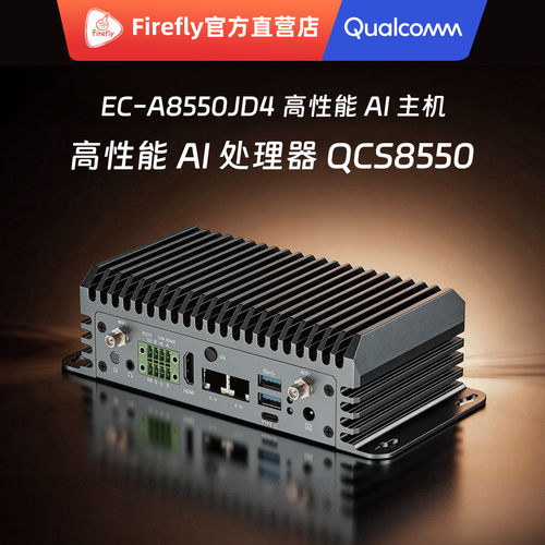 高通QCS8550AI处理器48T低功耗