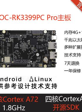 ROC-RK3399-PC Pro六核64位开源主板Android Ubuntu MiniPC开发