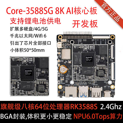 RK3588S核心板AI体积小电池供电