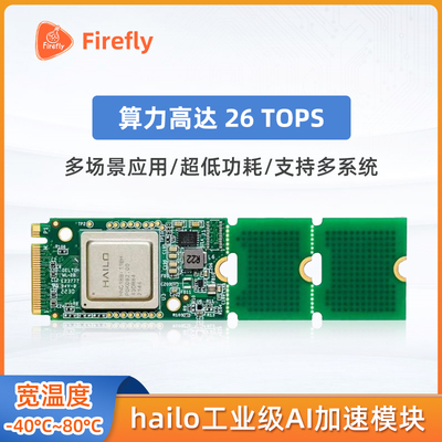 Hailo-8加速模块26TOPSRK3588