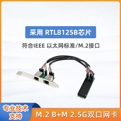 M.2双口2.5G千兆网卡适配2口RJ45