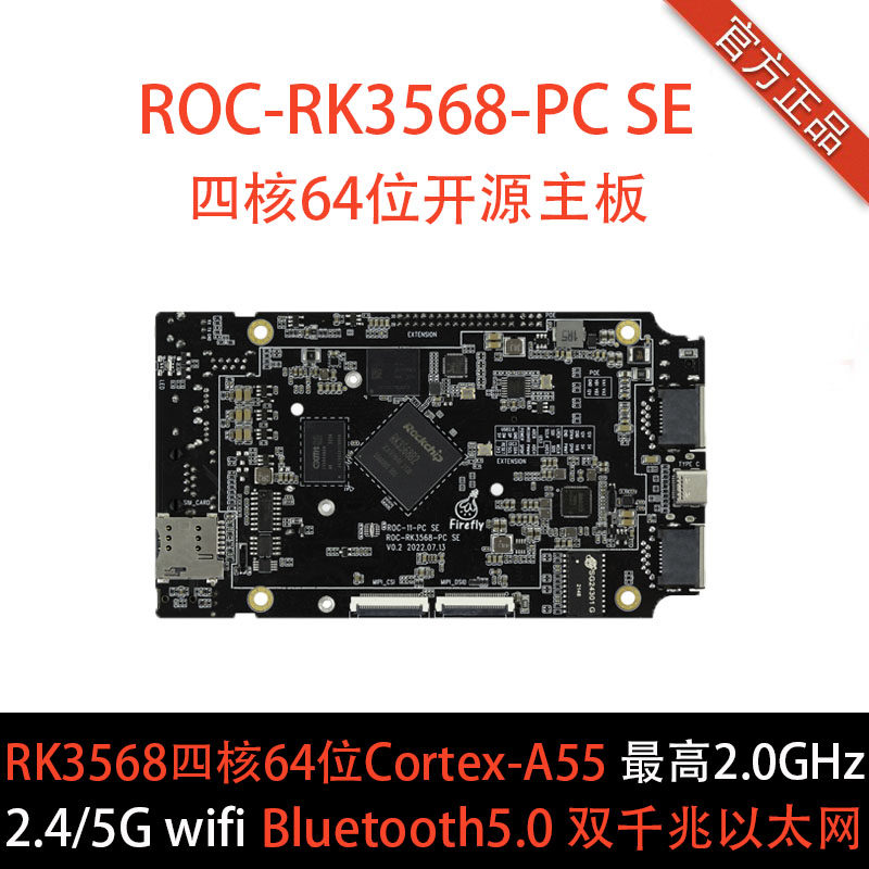 RK3568开发板边缘计算工控AI开源