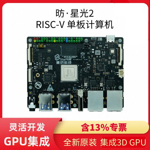 RISC-V国产AI开发板StarFive