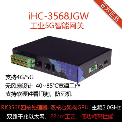 Firefly5G智能网关数据采集宽温