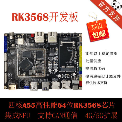 工业级RK3568开发板A55处理器NPU