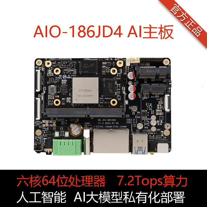 fireflyAI主板算力7.2T国产化SDK