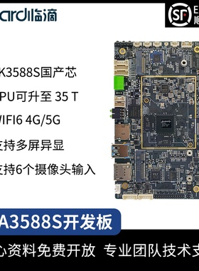临滴RK3588S Al开发板LBA3588S边缘计算人工智能同显异显瑞芯微