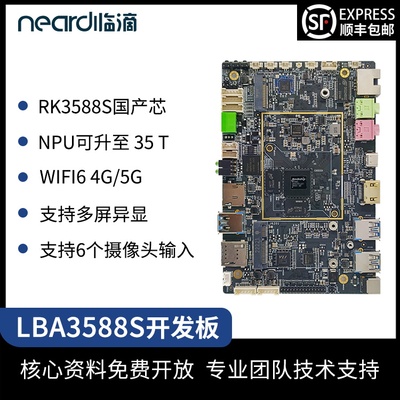 临滴LBA3588S开发板Al多屏异显