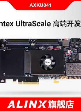ALINX AXKU041 FPGA开发板Kintex UltraScale PCIE3. 0光纤 黑金