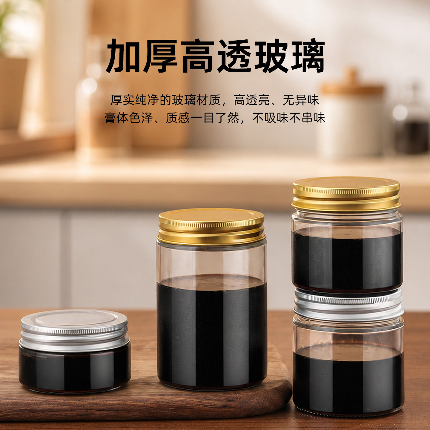 圆形铝盖玻璃瓶密封罐