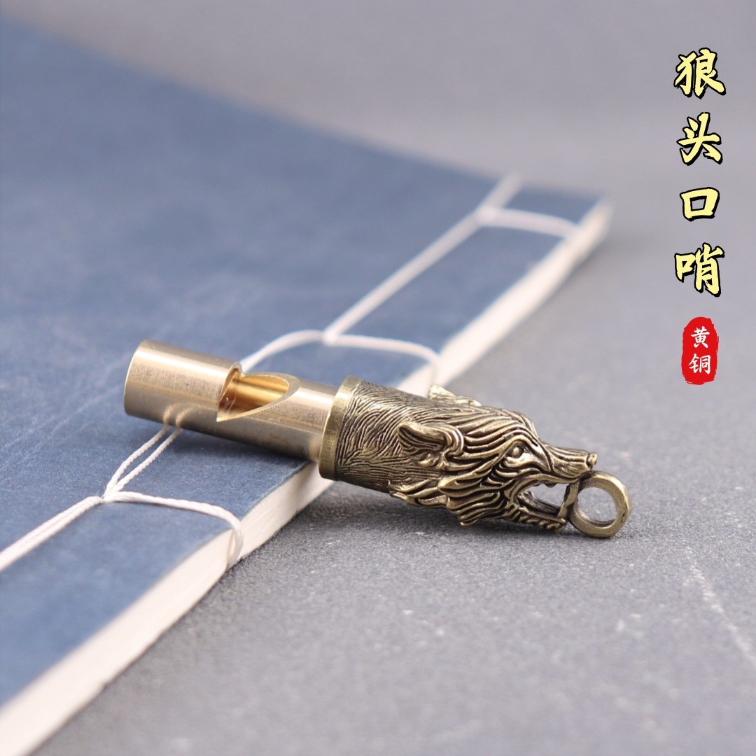 黄铜抽象狼头口哨钥匙扣求生