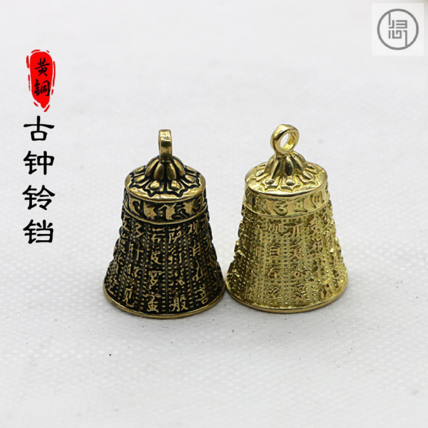 归心铜经文古钟铃铛黄铜钥匙扣30