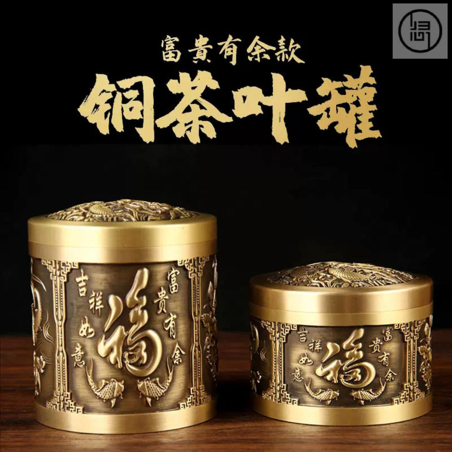 归心铜黄铜茶叶罐富贵有余储物罐