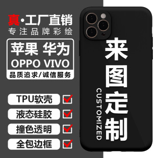 来图定制苹果iphone13华为11手机壳12pro彩绘保护套tpu适用Xsmax