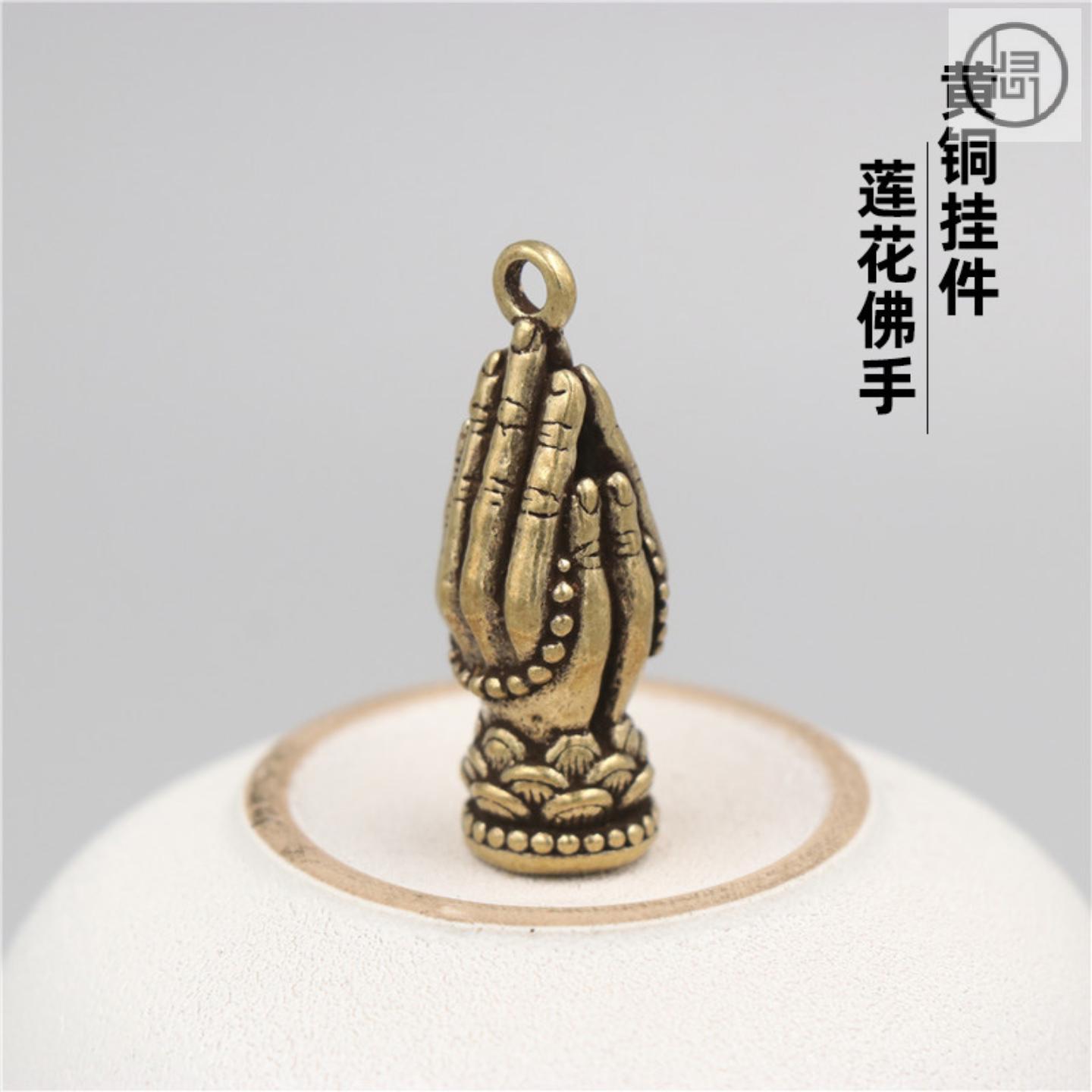 归心铜黄铜莲花佛手复古做旧钥匙扣个性饰品吊坠小铜器创意礼品