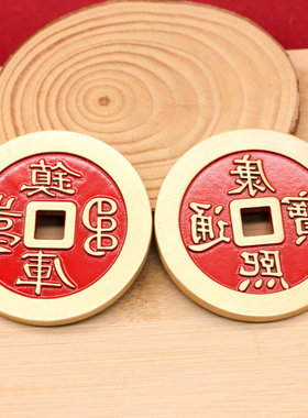 归心堂黄铜五帝钱出入平安摆件
